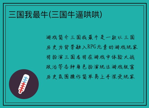 三国我最牛(三国牛逼哄哄)