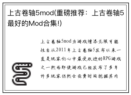 上古卷轴5mod(重磅推荐：上古卷轴5最好的Mod合集!)