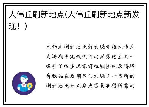 大伟丘刷新地点(大伟丘刷新地点新发现！)