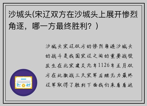 沙城头(宋辽双方在沙城头上展开惨烈角逐，哪一方最终胜利？)