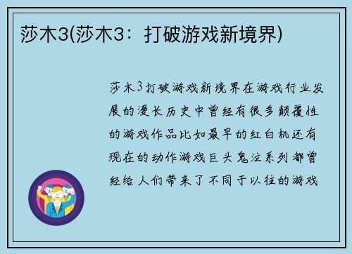 莎木3(莎木3：打破游戏新境界)